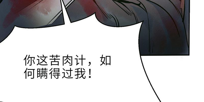 《连城诀》第九话 疯人 第47页