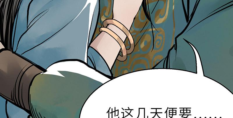 《连城诀》第十二话 回生 第20页