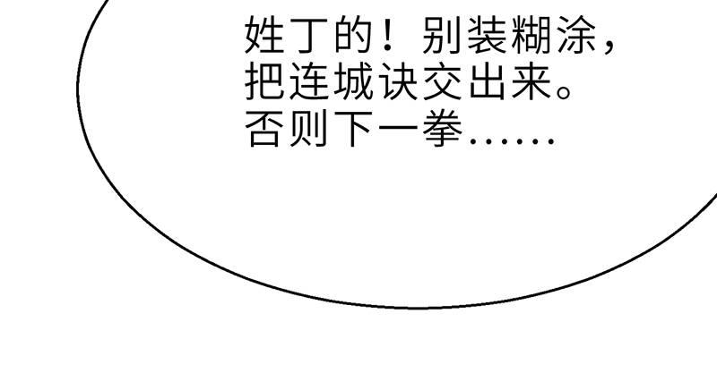 《连城诀》第十五话 血刀恶僧 第47页