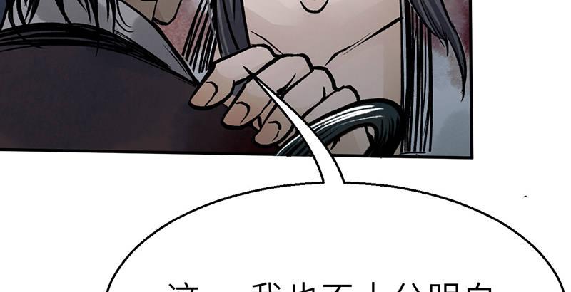 《连城诀》第十四话 真相 第27页