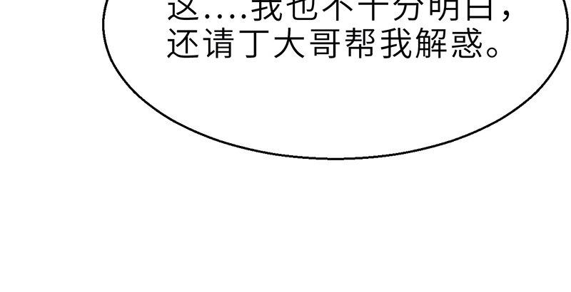 《连城诀》第十四话 真相 第28页