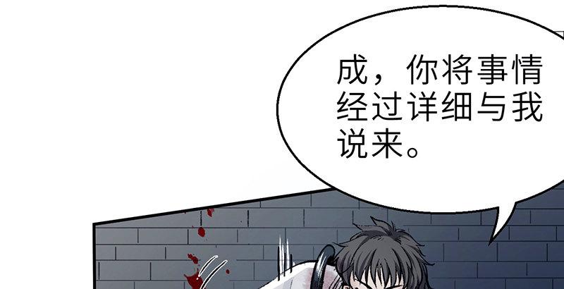 《连城诀》第十四话 真相 第29页