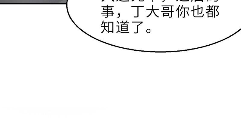 《连城诀》第十四话 真相 第38页