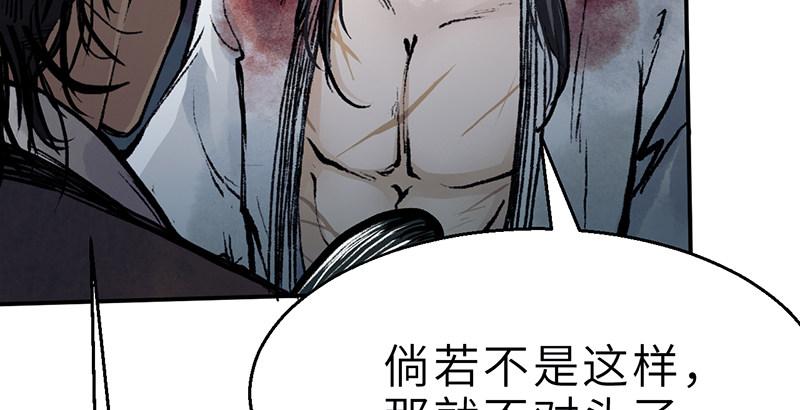 《连城诀》第十四话 真相 第41页