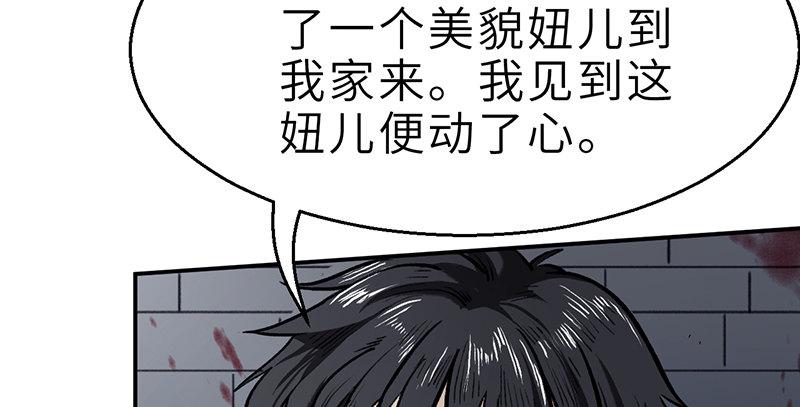 《连城诀》第十四话 真相 第45页