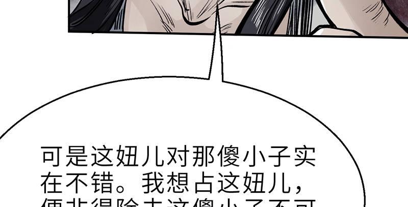 《连城诀》第十四话 真相 第47页