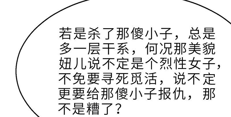 《连城诀》第十四话 真相 第49页