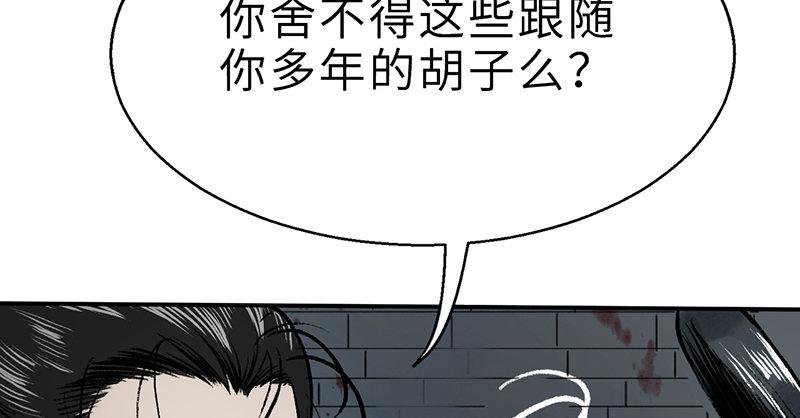 《连城诀》第十四话 真相 第8页