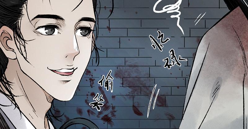 《连城诀》第十四话 真相 第9页
