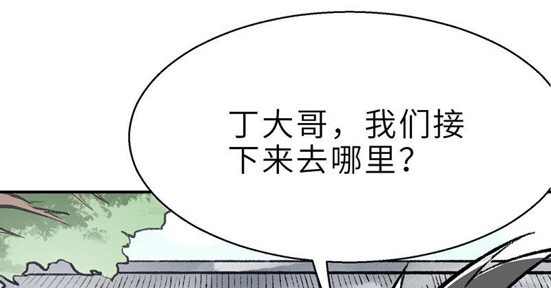 《连城诀》第十八话 观花 第10页