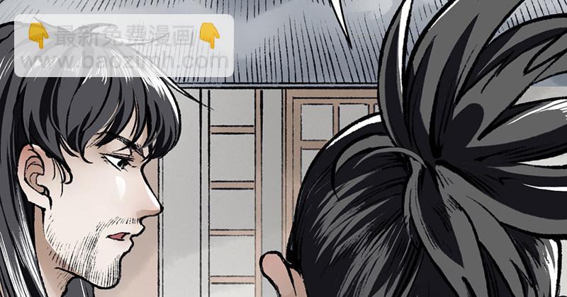 《连城诀》第十八话 观花 第11页