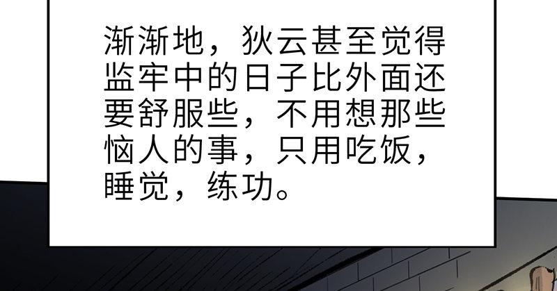 《连城诀》第十七话 逃狱 第14页