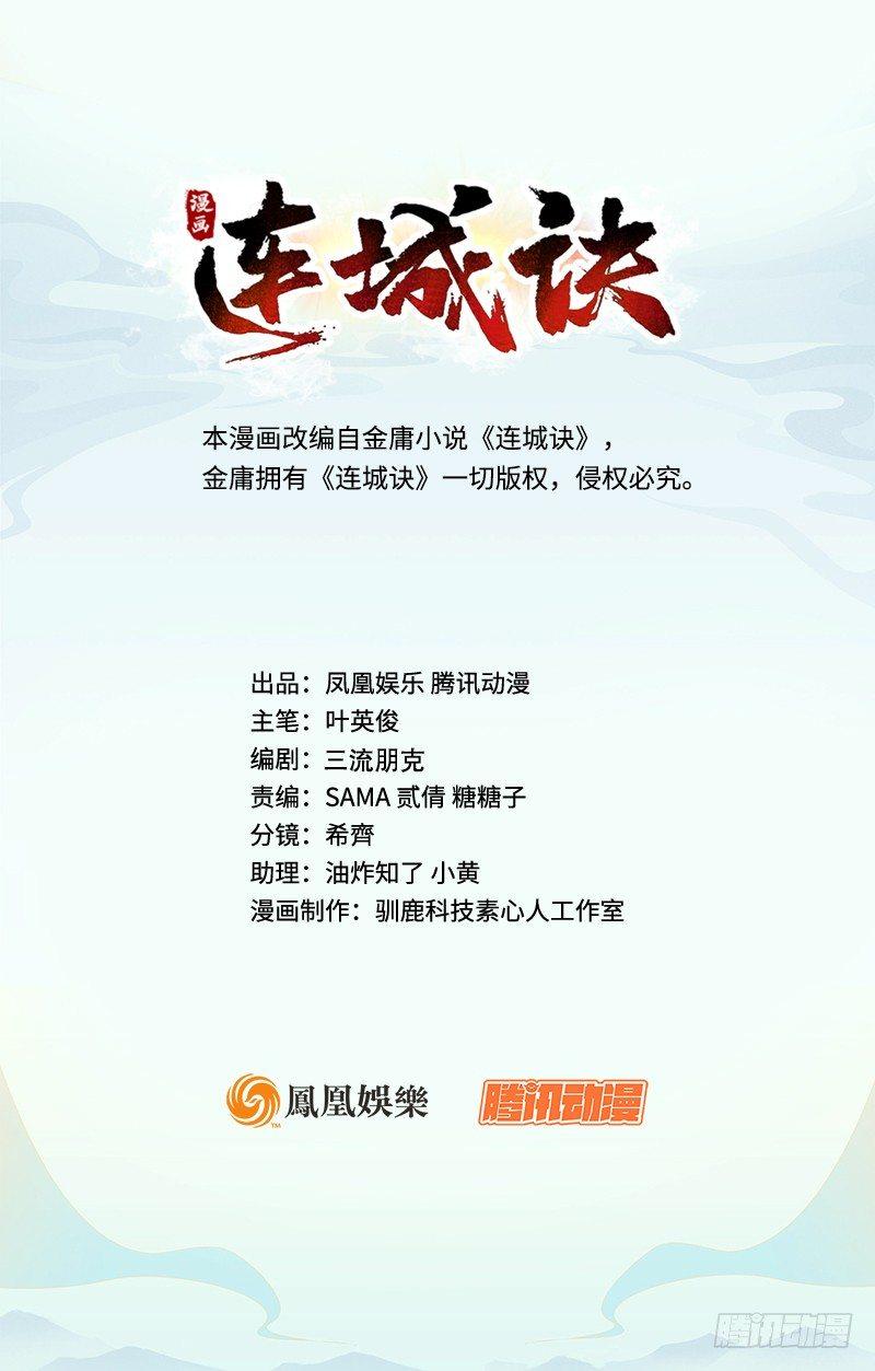 《连城诀》第十七话 逃狱 第1页
