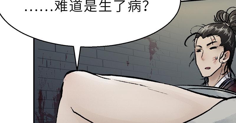 《连城诀》第十七话 逃狱 第42页