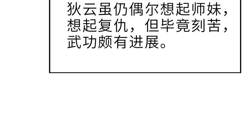 《连城诀》第十七话 逃狱 第6页