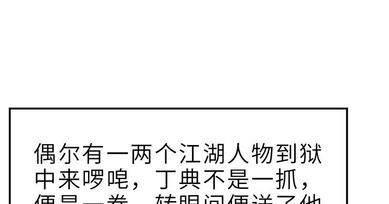 《连城诀》第十七话 逃狱 第8页