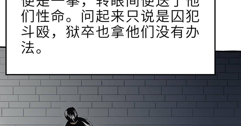 《连城诀》第十七话 逃狱 第9页