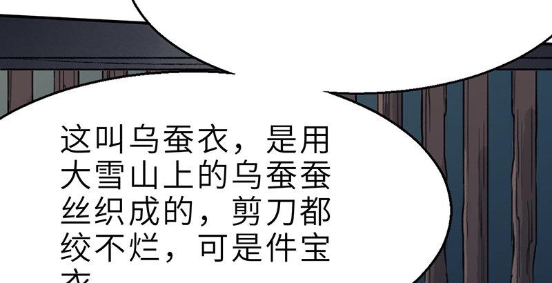 《连城诀》第十六话 乌蚕衣 第24页