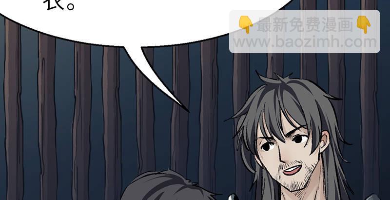 《连城诀》第十六话 乌蚕衣 第25页