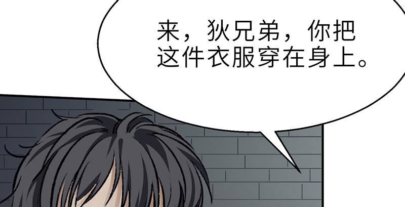 《连城诀》第十六话 乌蚕衣 第28页