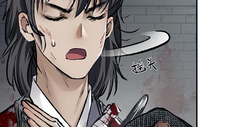 《连城诀》第十六话 乌蚕衣 第29页