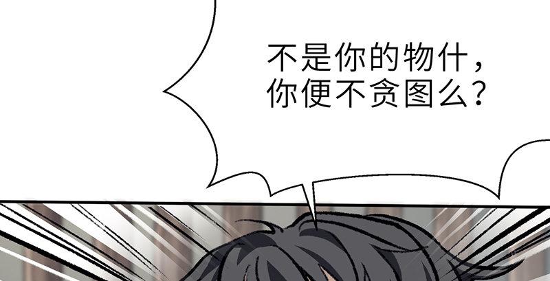 《连城诀》第十六话 乌蚕衣 第33页