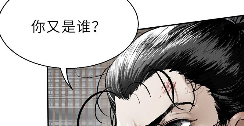 《连城诀》第十九话 江湖险恶 第13页