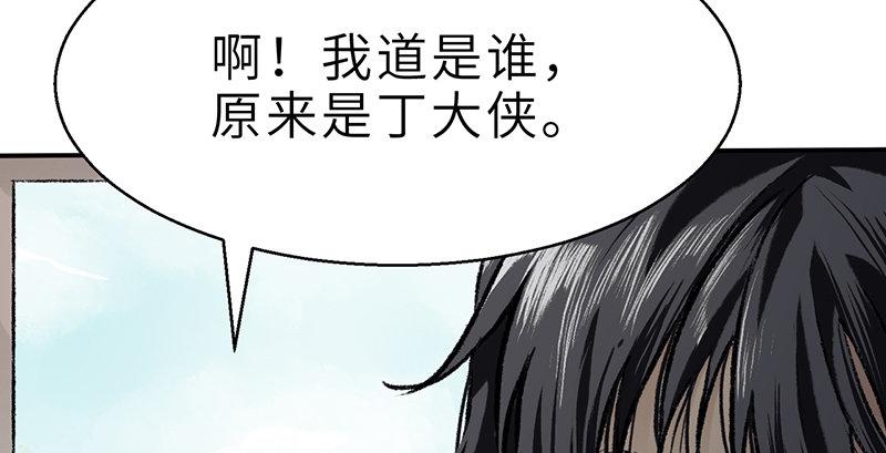 《连城诀》第十九话 江湖险恶 第28页