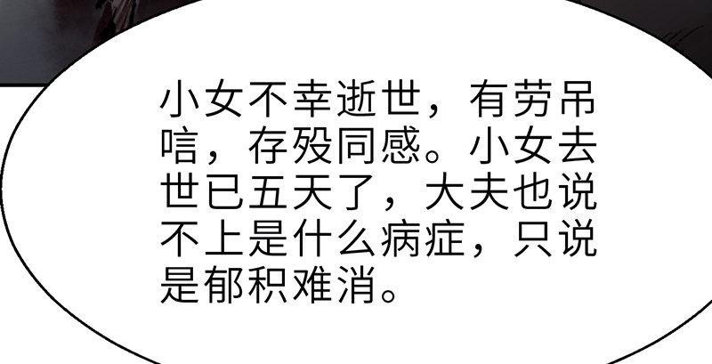 《连城诀》第十九话 江湖险恶 第31页