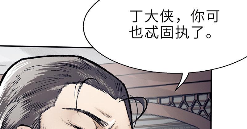 《连城诀》第十九话 江湖险恶 第36页