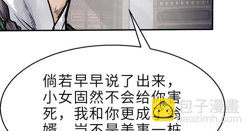 《连城诀》第十九话 江湖险恶 第38页