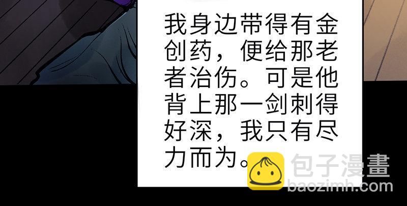 《连城诀》第二十一话 旧日恩仇 第22页