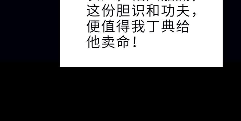 《连城诀》第二十一话 旧日恩仇 第27页