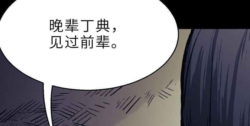《连城诀》第二十一话 旧日恩仇 第34页