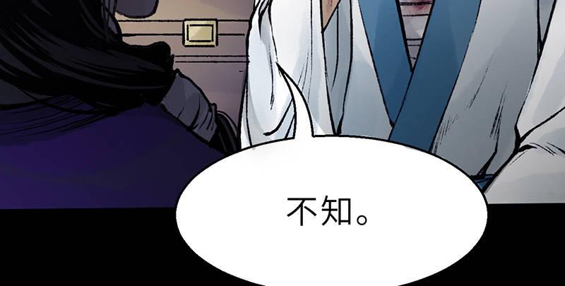 《连城诀》第二十一话 旧日恩仇 第46页