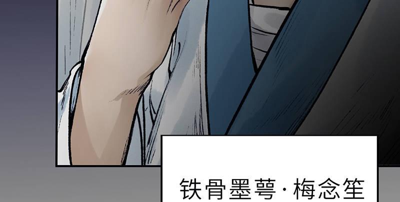 《连城诀》第二十一话 旧日恩仇 第50页