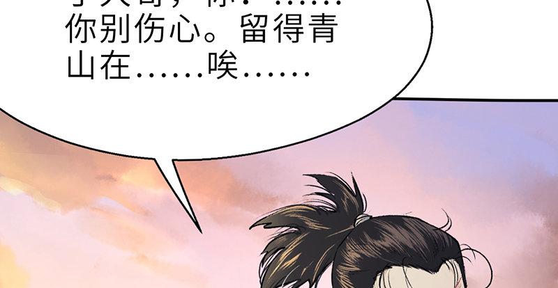 《连城诀》第二十话 忆往昔 第22页