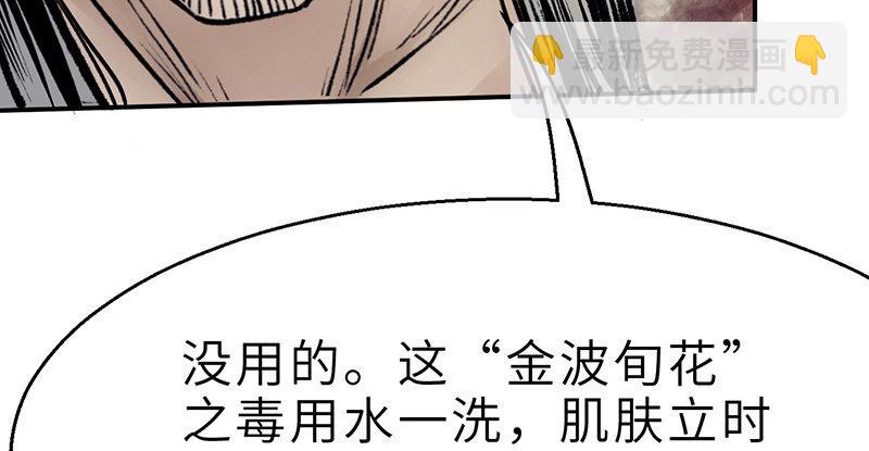《连城诀》第二十话 忆往昔 第30页