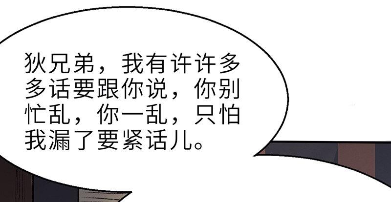 《连城诀》第二十话 忆往昔 第32页