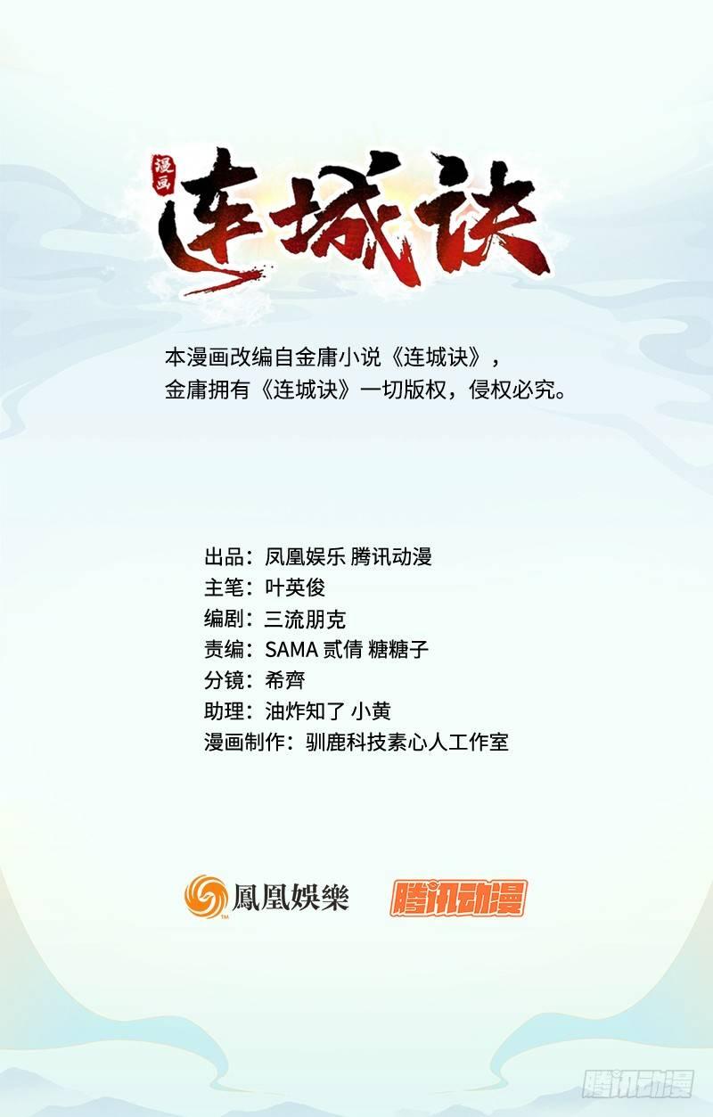 《连城诀》第二十三话 意难平 第1页