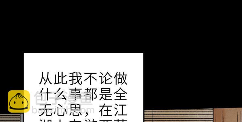 《连城诀》第二十三话 意难平 第2页