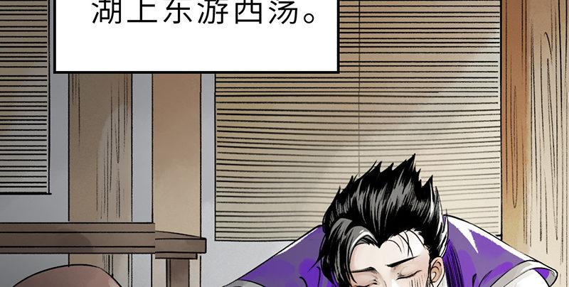 《连城诀》第二十三话 意难平 第3页