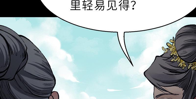 《连城诀》第二十二话 一见倾心 第20页