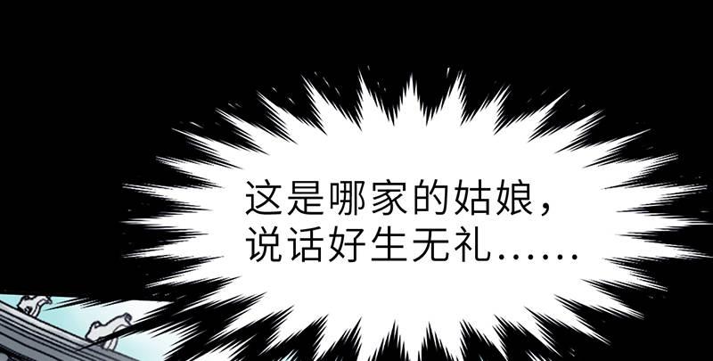 《连城诀》第二十二话 一见倾心 第23页