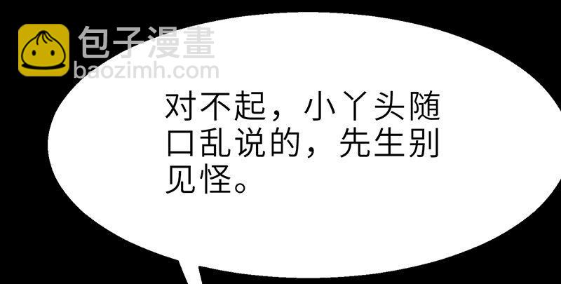 《连城诀》第二十二话 一见倾心 第31页
