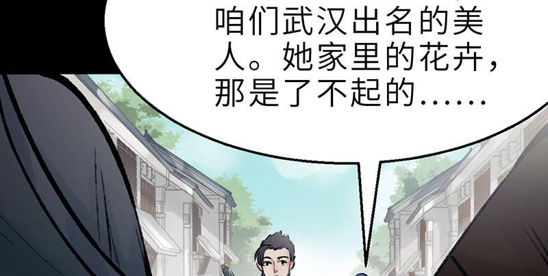 《连城诀》第二十二话 一见倾心 第42页
