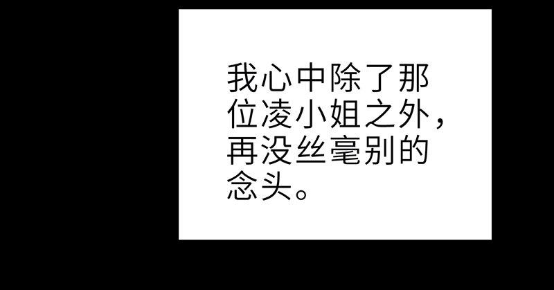 《连城诀》第二十二话 一见倾心 第50页