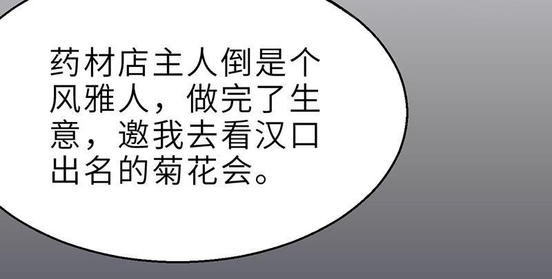《连城诀》第二十二话 一见倾心 第8页