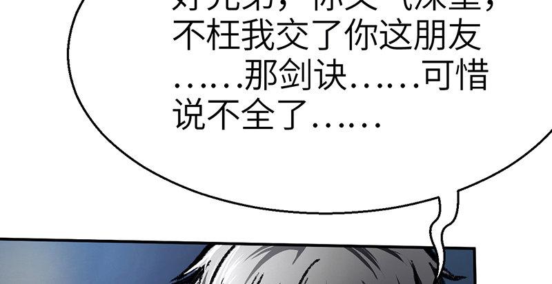 《连城诀》第二十七话 人淡如菊 第46页