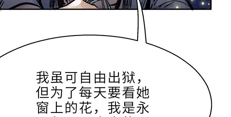《连城诀》第二十六话 追兵 第10页